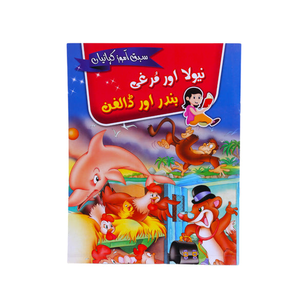 STORY BOOK URDU