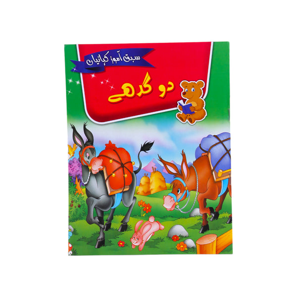URDU STORY BOOK